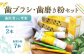 歯医者さんが考案した歯ブラシ・歯磨き粉セット（ラテリエ×2本、レモンマートル＆シャインズ×7本）