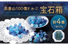 皿倉山100億ドル之宝石箱 約100g×4個 合計約400g 菓子 お菓子 スイーツ デザート