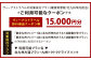 ヴィーナストラベル 旅行商品クーポン券 15000円