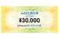 ヴィーナストラベル 旅行商品クーポン券 30000円
