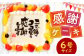 【指定日必須】 感謝ケーキ 6号（18cm×18cm）