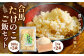 合馬たけのこご飯セット