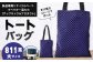 【811系】 トートバッグ 大