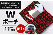 【813系】 Wポーチ 約26cm ×約20cm アップサイクル ダブルポーチ