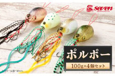 ポルポー 100g 計4個 セット polpo ルアー 疑似餌 タイラバ 釣り 釣具