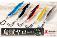 烏賊ヤロー 40g 計5個 セット ルアー 烏賊 イカ いか ジグ 釣り 釣具