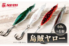 烏賊ヤロー 60g 計4個 セット ルアー 烏賊 イカ いか ジグ 釣り 釣具