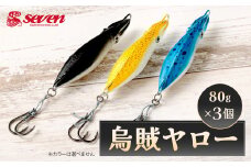 烏賊ヤロー 80g 計3個 セット ルアー 烏賊 イカ いか ジグ 釣り 釣具