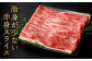 九州産 黒毛和牛 赤身スライス (もも・うで) 600g (300g×2パック) 