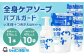 全身ケアソープセット（本体1本、詰め替え10袋）