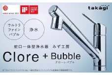 takagi クローレバブル 蛇口 2,208g×1個 蛇口一体型浄水器 みず工房 ウルトラファインバブル シャワー キッチン