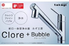 takagi クローレバブル 蛇口 2,208g×1個 蛇口一体型浄水器 みず工房 ウルトラファインバブル シャワー キッチン