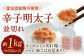 【食品添加物不使用】 辛子明太子 並切れ 約500g×2