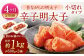 【4ヶ月定期便】 辛子明太子 「昔ながらの明太子」 （小切れタイプ） 約500g×2個セット