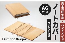 スピンつき・ノートカバー （A6サイズ） ヌメ革 豚革 革 レザー 手帳カバー ブックカバー カバー スピン 栞 しおり 革製品