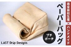 ペーパーバッグ （プチポーチ） ヌメ革 豚革 革 レザー バッグ ポーチ 鞄 カバン 革製品