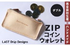 ZIP コインウォレット （ダブル） ヌメ革 豚革 革 レザー 小銭入れ コインケース 財布 革財布 ファスナー 革製品