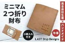 ミニマム2つ折り財布 （小銭入れつき） ヌメ革 牛革 革 レザー 財布 革財布 札入れ お札入れ 二つ折り 小銭入れ 革製品