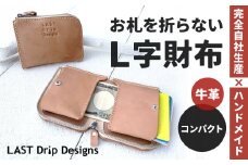 お札を折らないL字財布 （コンパクト） ヌメ革 牛革 革 レザー 財布 革財布 L字財布 革製品