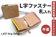 L字 ファスナー 札入れ ヌメ革 牛革 革 レザー 財布 革財布 お札入れ 革製品