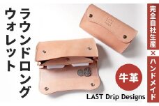 ラウンド ロングウォレット ヌメ革 牛革 革 レザー 財布 革財布 長財布 ウォレット 革製品