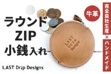 ラウンド ZIP 小銭入れ ヌメ革 牛革 革 レザー コインケース 財布 革財布 ファスナー 革製品