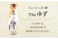 ジューシーぽん酢 200ml×4種 4本セット
