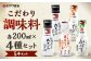こだわり調味料 200ml×4種 5本セット