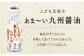 こだわり調味料 200ml×4種 5本セット