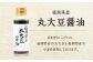 福岡県産丸大豆醤油・ジューシーぽん酢 4種 100ml×5本セット 1箱入り