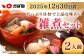 【かば田】雑煮セット 2人前