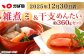 【かば田】 雑煮 2人前 +干支めんたいセット