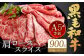 復刻！A4~A5限定！ 九州産 黒毛和牛 肩ロース スライス 計900g