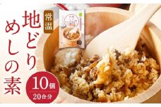 【常温】地どりめしの素 10個（20合）計20合分  鶏肉 鶏飯 混ぜご飯 はかた地どり ご飯 混ぜるだけ 簡単 時短 ごぼう 小分け レトルト
