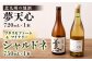 北九州の地酒 夢天心 720ml ワタリセファーム＆ワイナリー シャルドネ 750ml 計2本