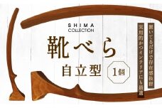 靴べら （自立型） 1個 靴ベラ クツベラ くつべら 木製