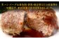 【極み】 九州産 黒毛和牛 手ごね生ハンバーグ （ソース付き） 