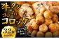 牛タンゴロゴロコロッケ 8個入り×4袋 計32個