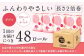 【隔月6回定期便】ふんわりやさしい長さ2倍巻き 50ｍダブル 12ロール×4パック 計48ロール