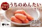 【ご家庭用明太子】 やまや うちのめんたい切子込 約150g×5個セット 計約750g