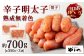 やまや 訳あり 熟成無着色 辛子明太子 切子 約350g×2袋 計約700g