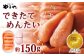 やまや できたてめんたい 切子 約150g