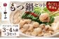 やまや 博多もつ鍋 あごだし醤油味（3～4人前）×3セット 計約1.95kg