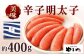やまや 美味 辛子明太子 約400g