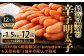 こだわり抜く頑固親父が「船内処理原卵」を天然岩塩「2億年の眠り」で熟成させた最高品質の辛子明太子