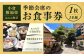 『小倉稚加栄』 季節会席お食事券 1枚 1名様 5,000円分