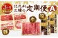 【3ヶ月定期便】 北九州 三種の定期便 A
