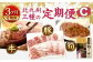 【3ヶ月定期便】 北九州 三種の定期便C