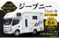 ジープニー Type W（ディーゼル車4WD）