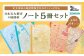 北九州市の地図情報会社のゼンリンが作る地図柄ノート 5冊 セット （日本五大都市）